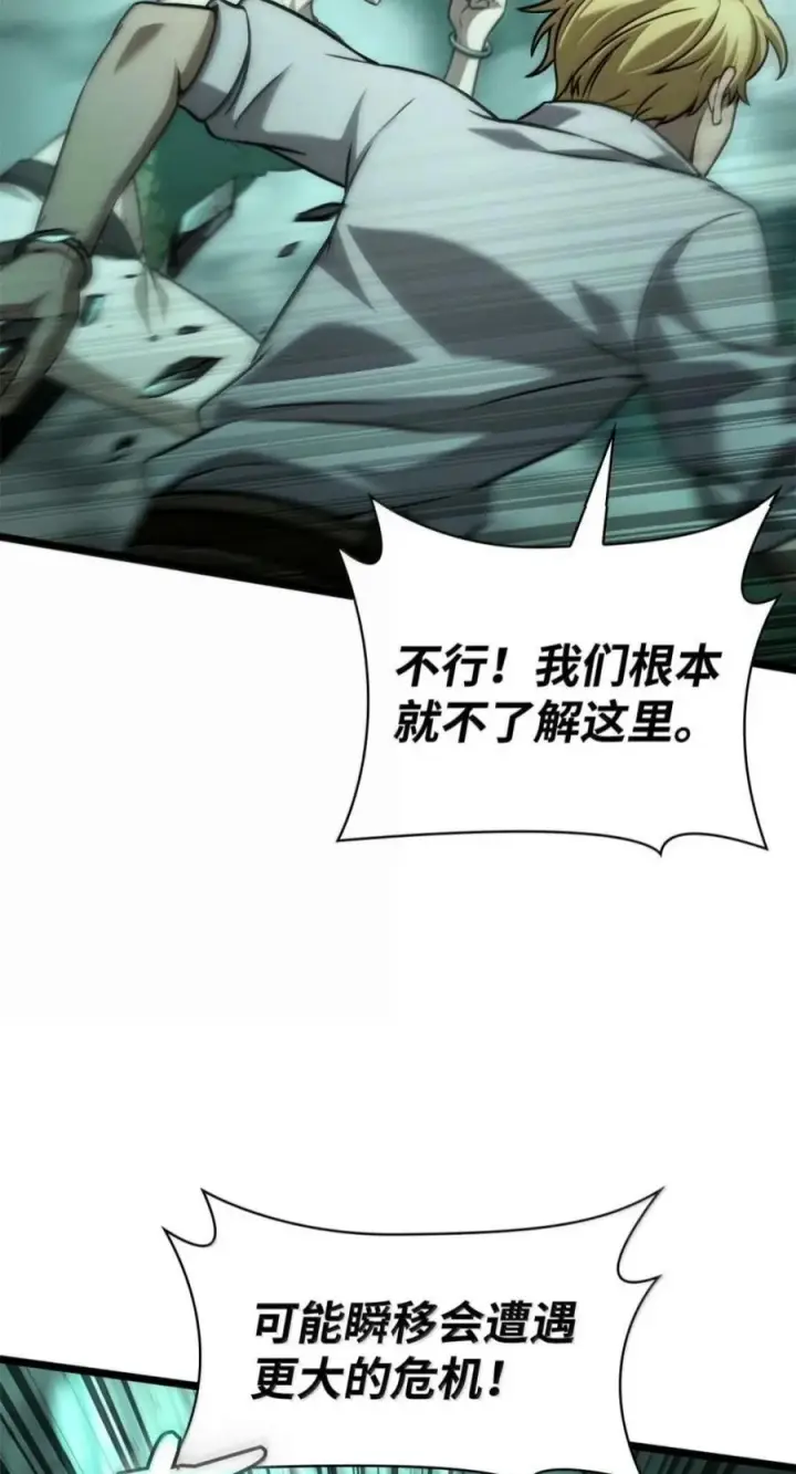漫画《无限魔法师》151 俗人之森（1）第80张图