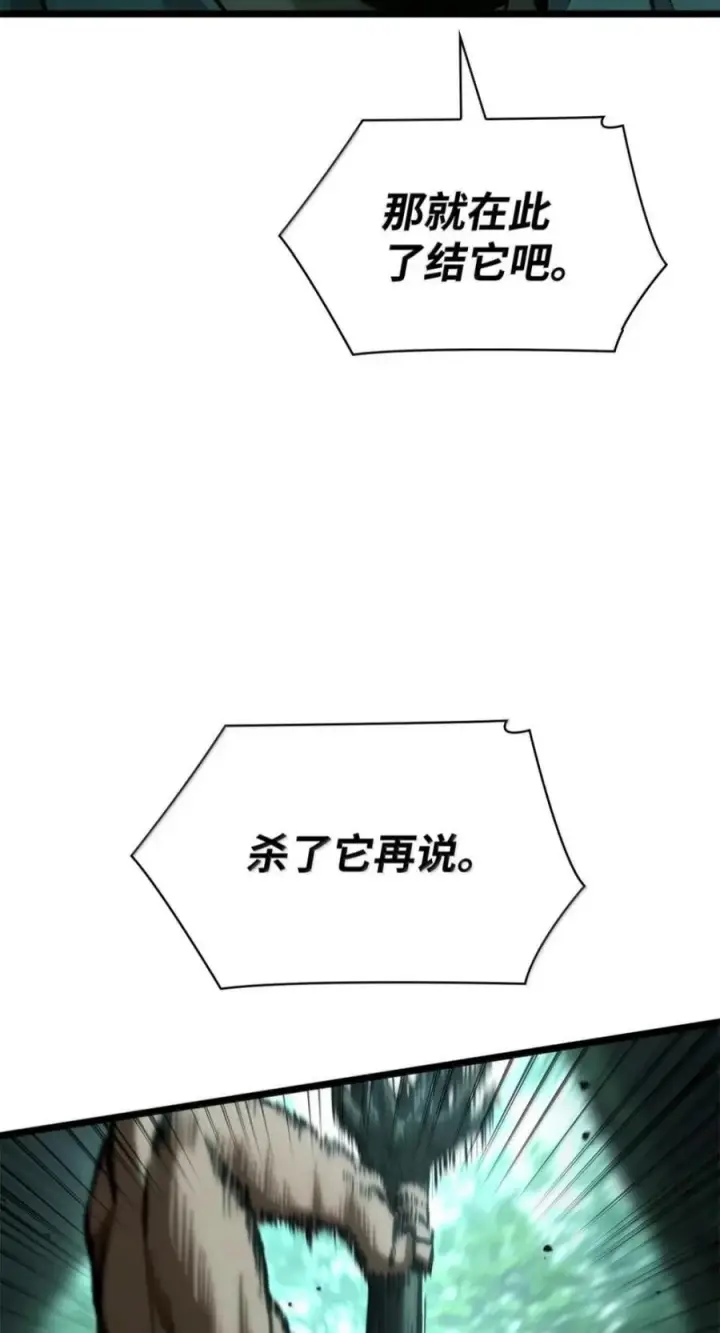 漫画《无限魔法师》151 俗人之森（1）第83张图