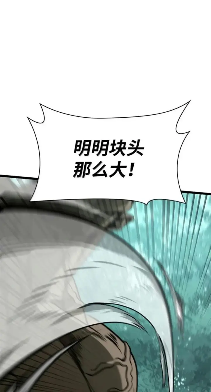 漫画《无限魔法师》151 俗人之森（1）第94张图
