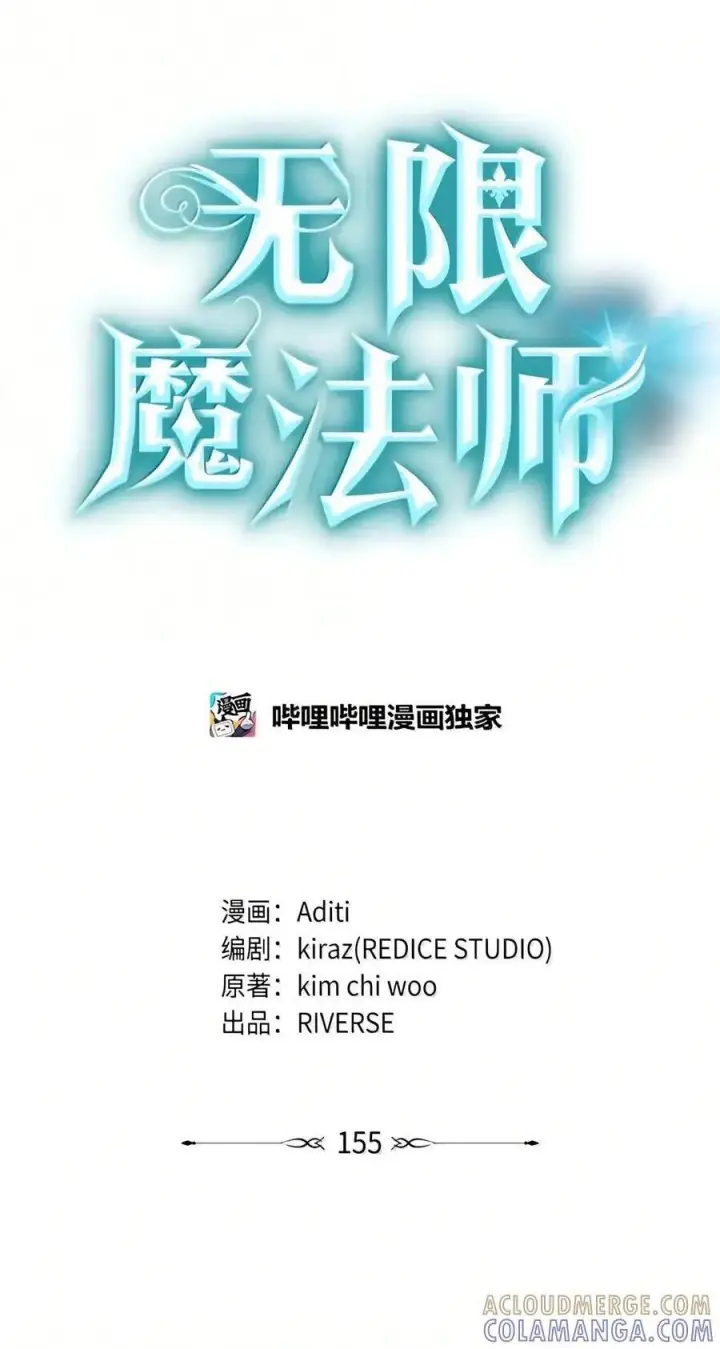 漫画《无限魔法师》154 律法的逆转（1）第105张图