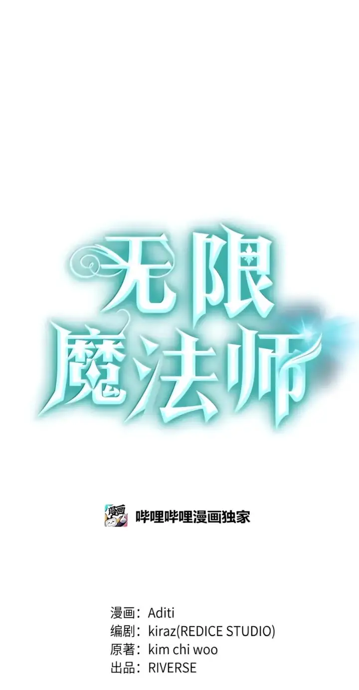 漫画《无限魔法师》154 律法的逆转（1）第31张图