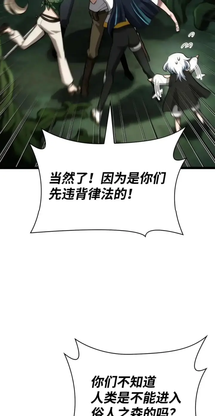 漫画《无限魔法师》154 律法的逆转（1）第52张图
