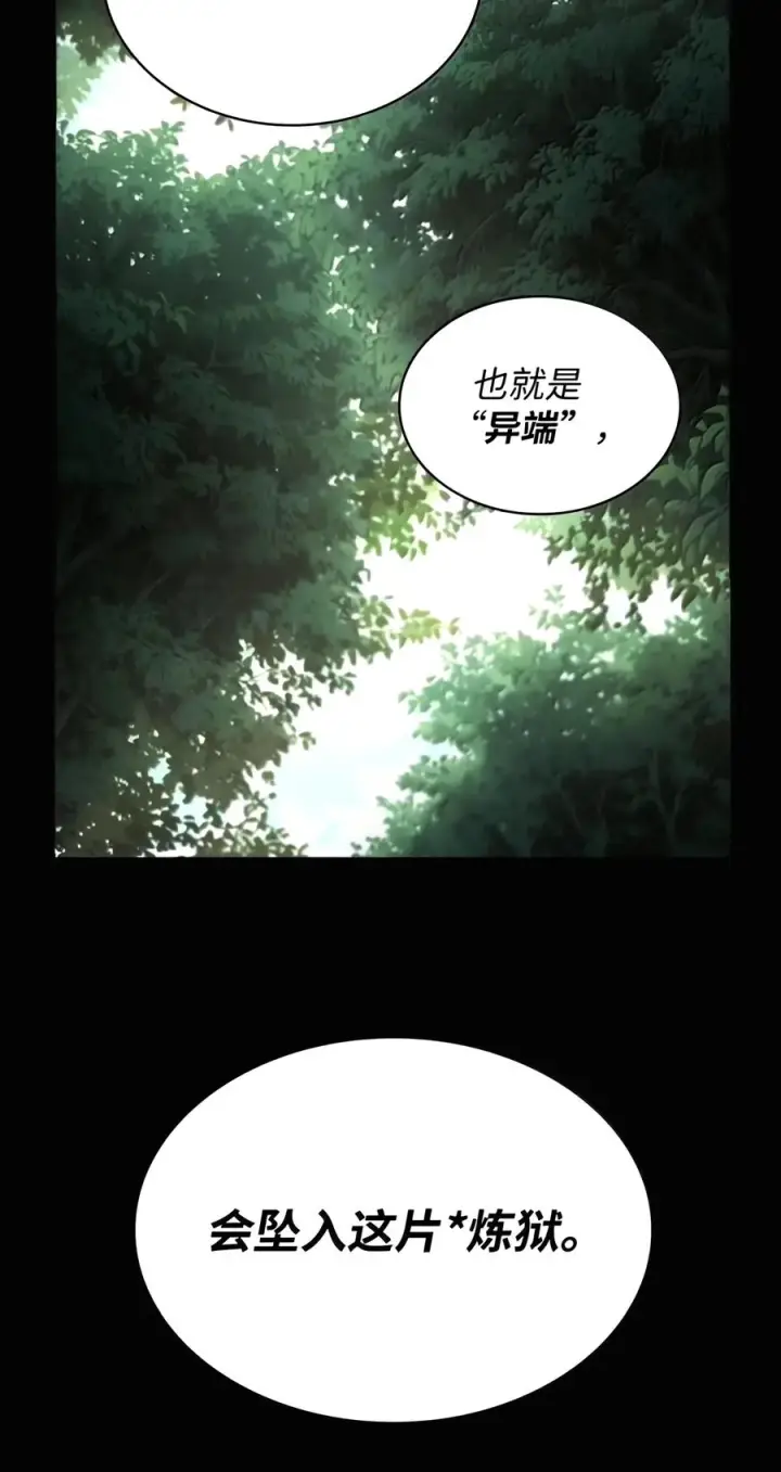 漫画《无限魔法师》154 律法的逆转（1）第68张图