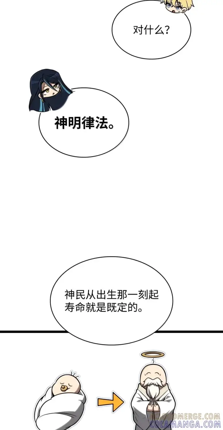 漫画《无限魔法师》155 律法的逆转（2）第37张图