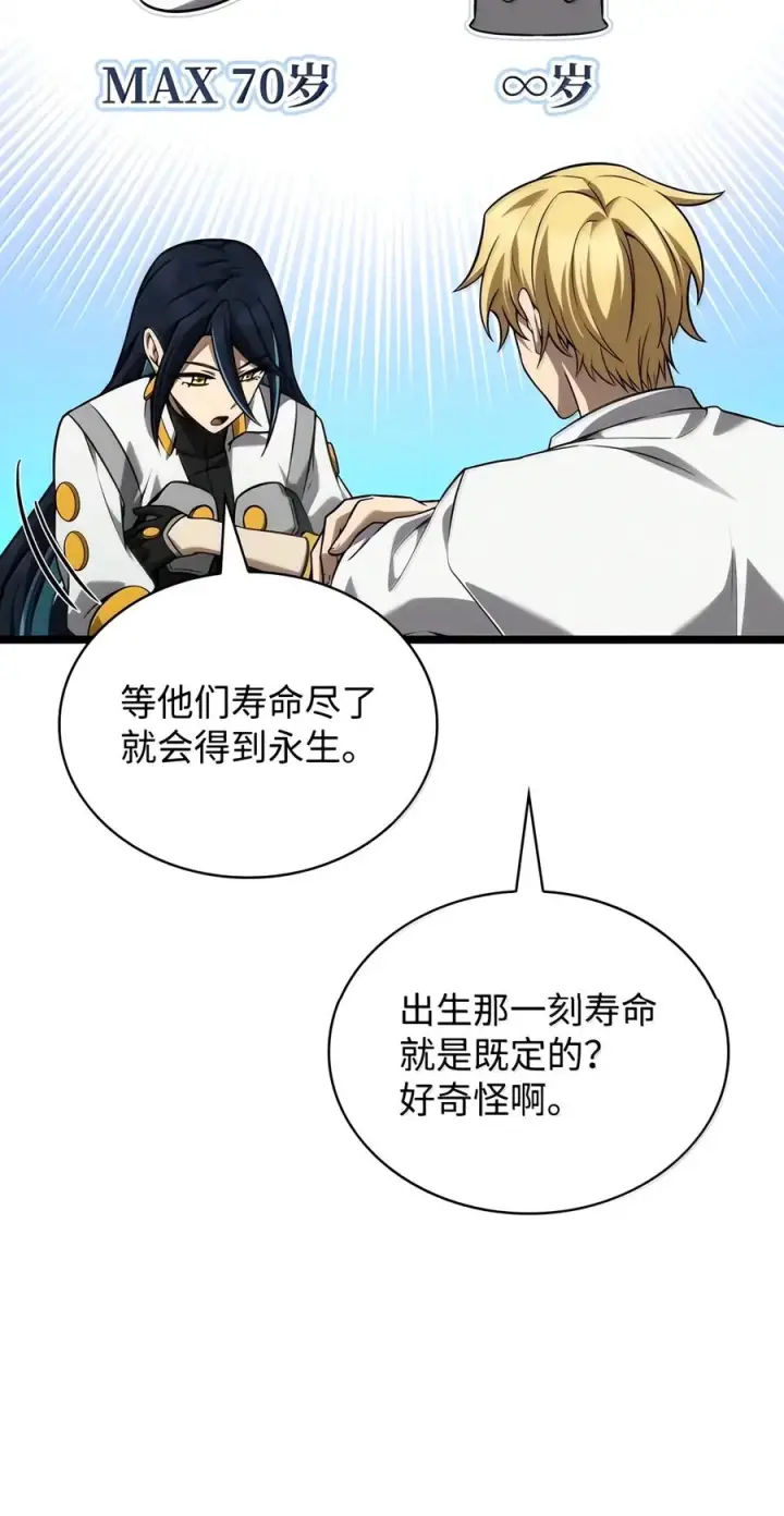 漫画《无限魔法师》155 律法的逆转（2）第38张图