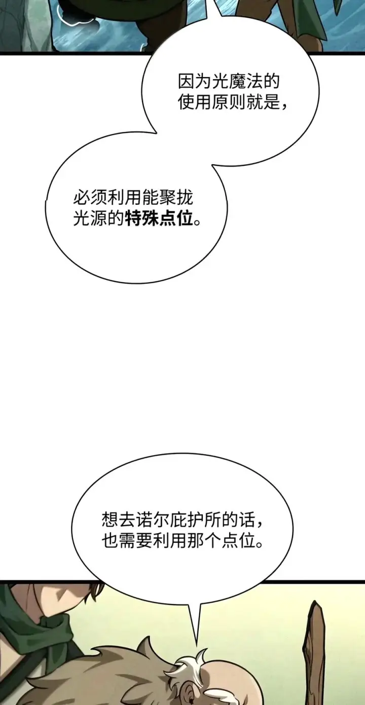 漫画《无限魔法师》157 律法的逆转（4）第71张图