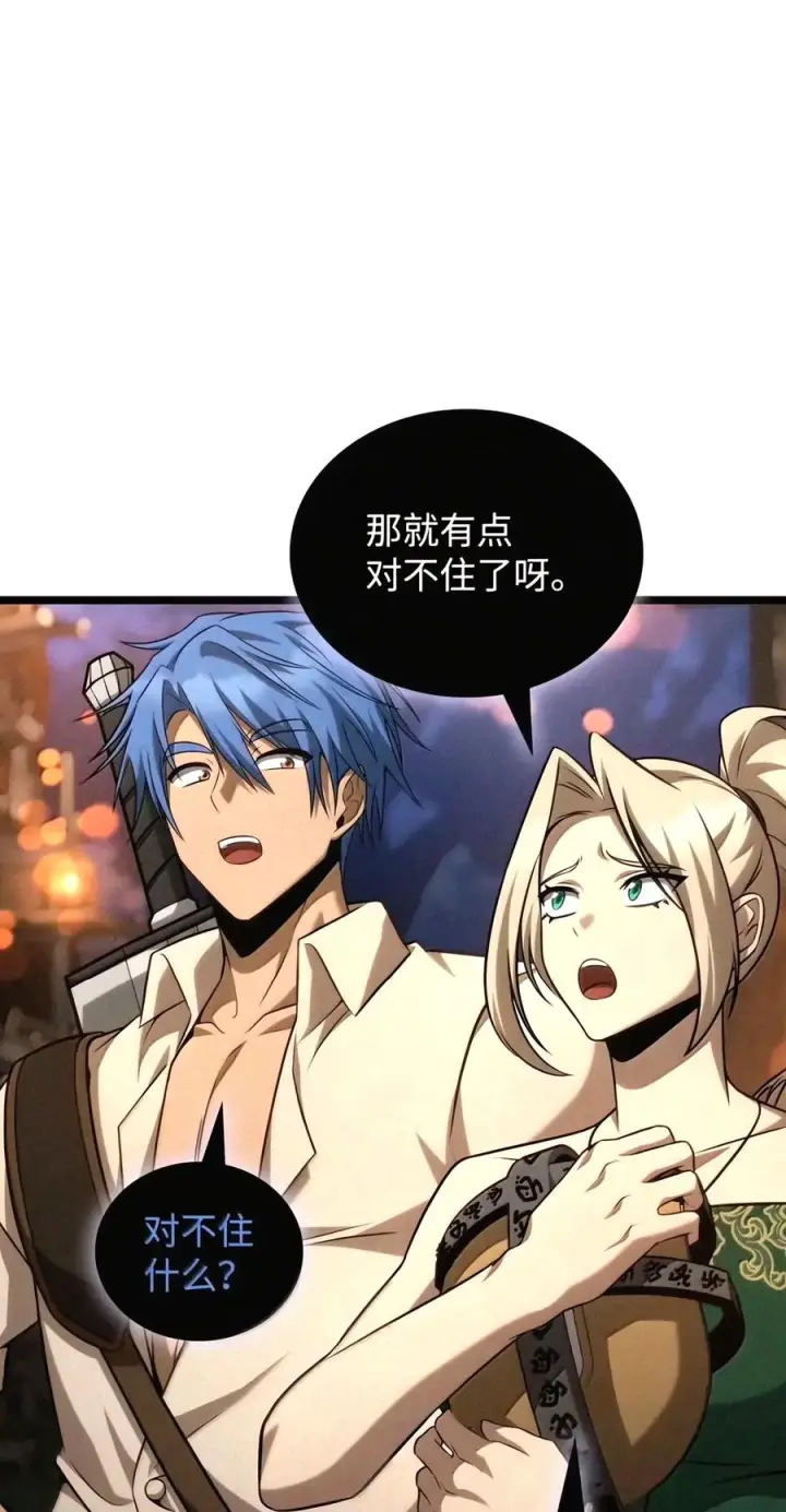 漫画《无限魔法师》162 诺尔庇护所（3）第118张图