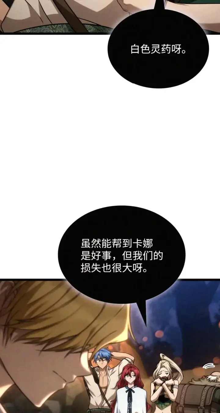 漫画《无限魔法师》162 诺尔庇护所（3）第119张图