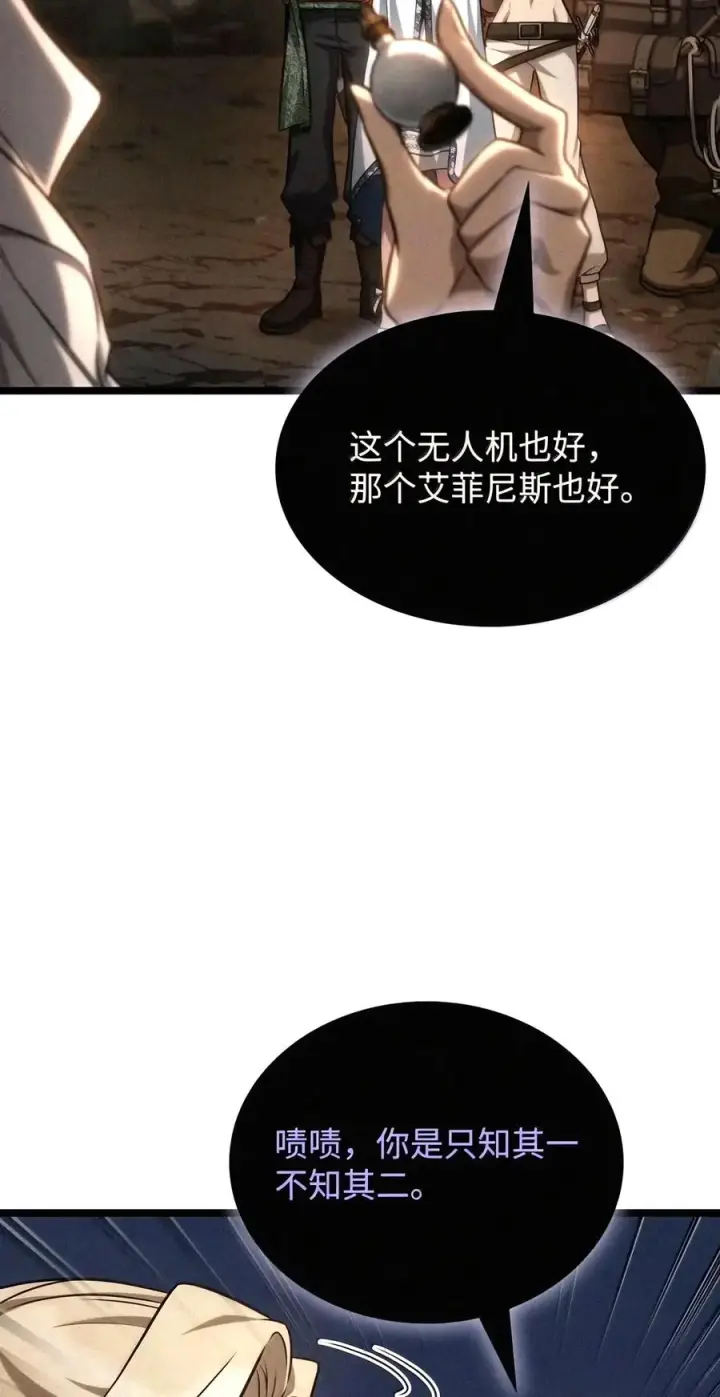 漫画《无限魔法师》162 诺尔庇护所（3）第120张图