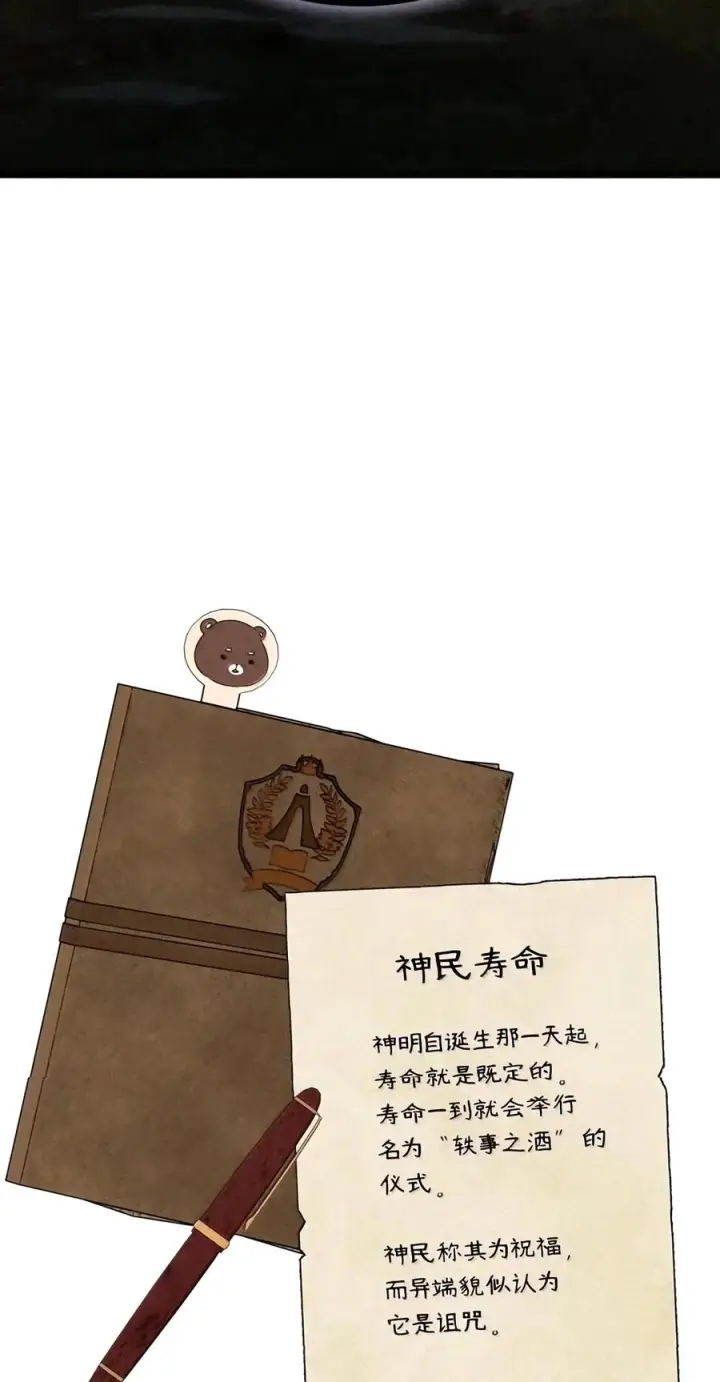 漫画《无限魔法师》162 诺尔庇护所（3）第131张图
