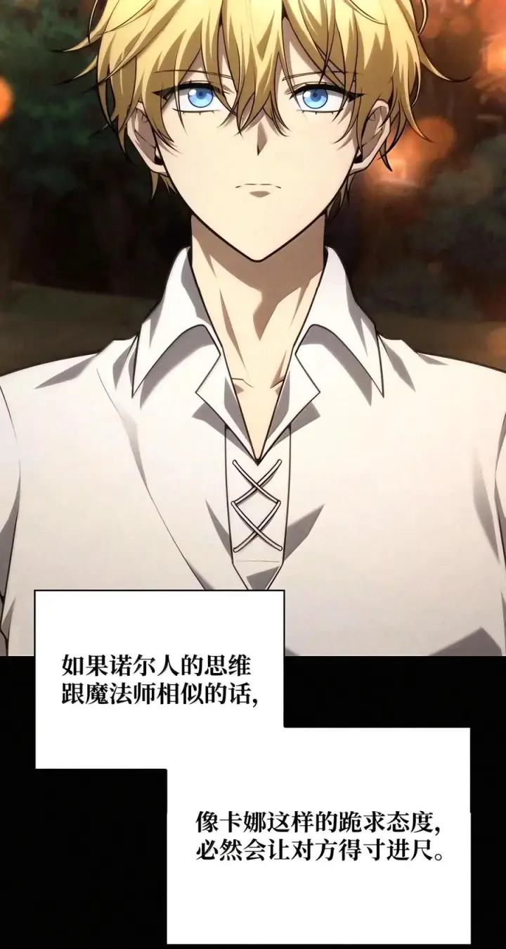 漫画《无限魔法师》162 诺尔庇护所（3）第3张图