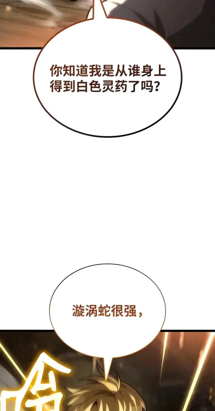 漫画《无限魔法师》162 诺尔庇护所（3）第94张图