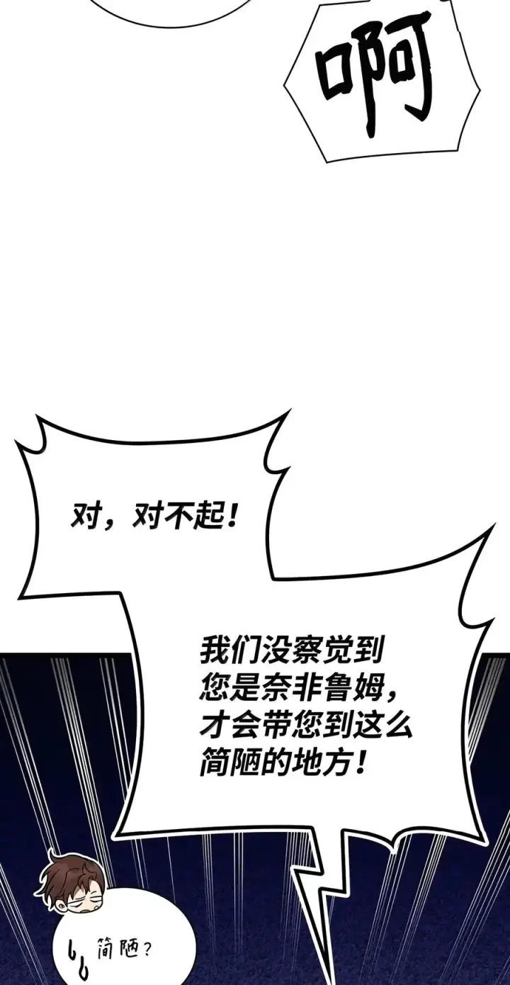 漫画《无限魔法师》163 诺尔庇护所（4）第108张图