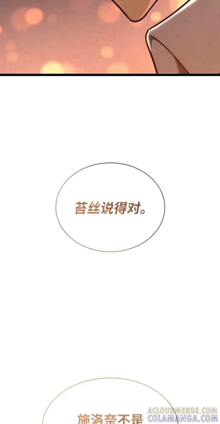 漫画《无限魔法师》163 诺尔庇护所（4）第17张图