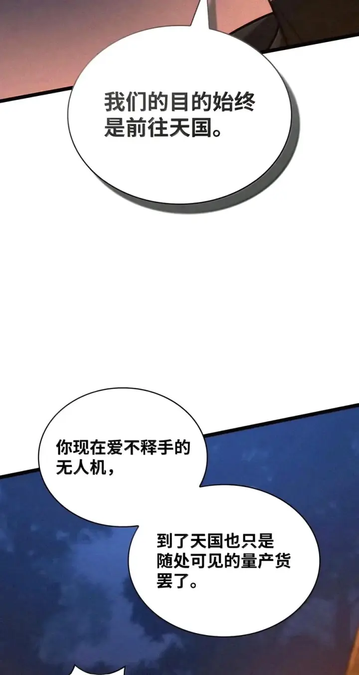 漫画《无限魔法师》163 诺尔庇护所（4）第31张图