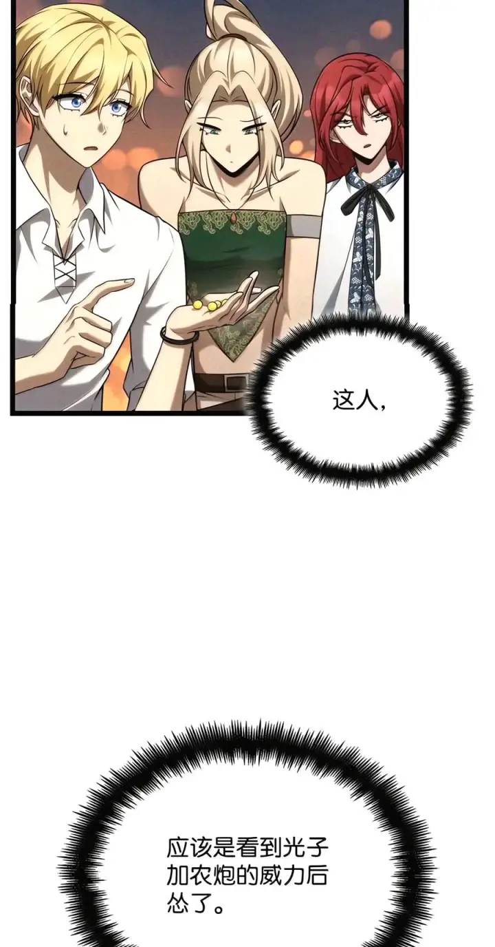 漫画《无限魔法师》163 诺尔庇护所（4）第44张图
