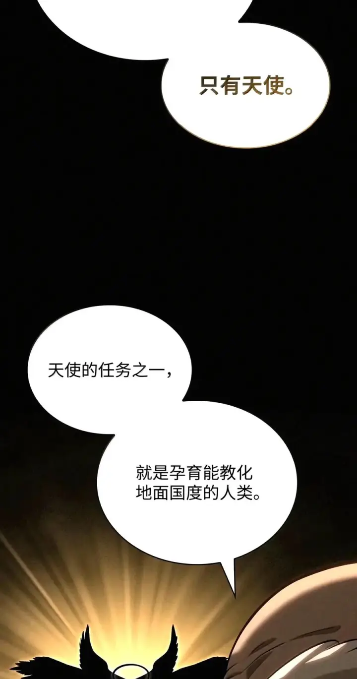 漫画《无限魔法师》163 诺尔庇护所（4）第82张图