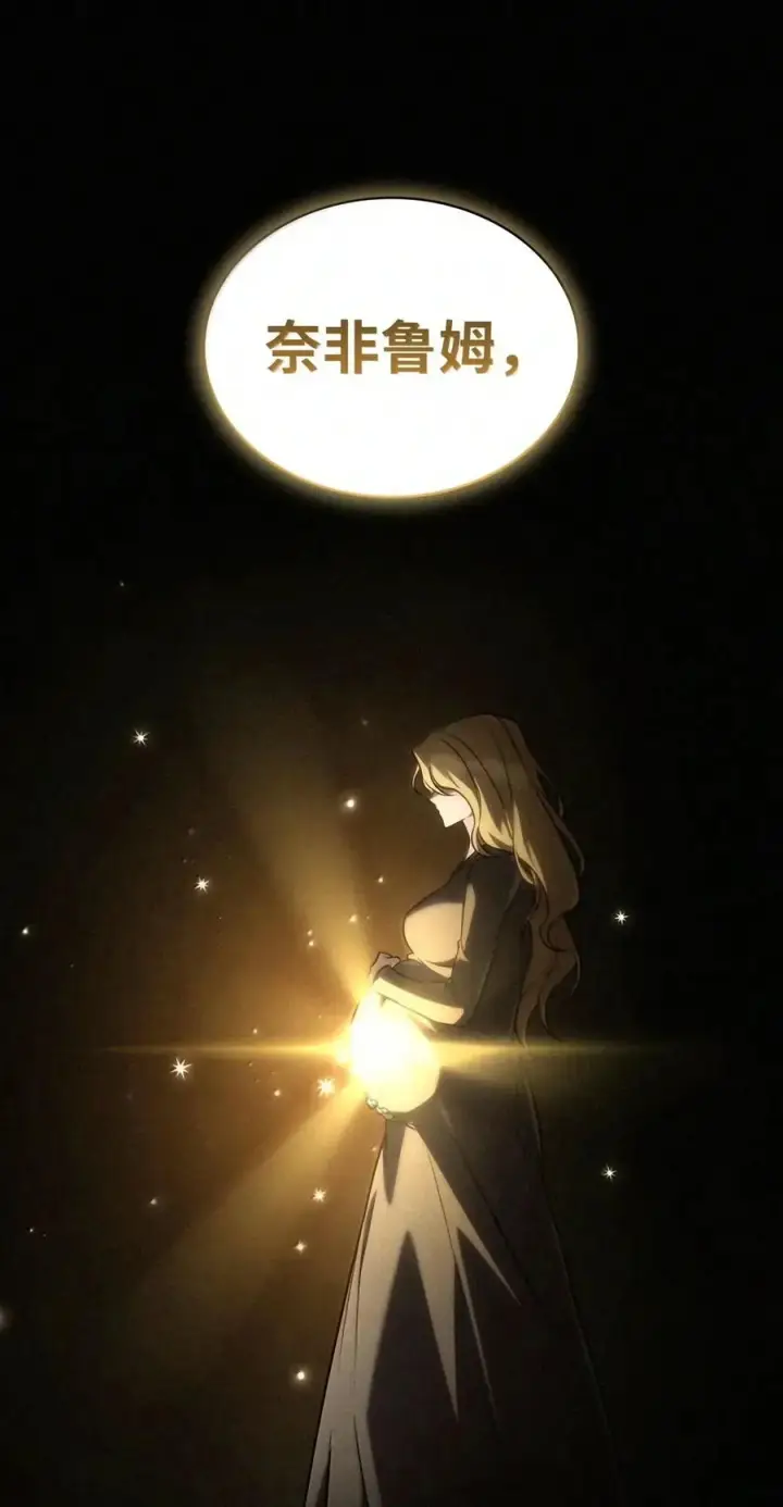 漫画《无限魔法师》163 诺尔庇护所（4）第84张图