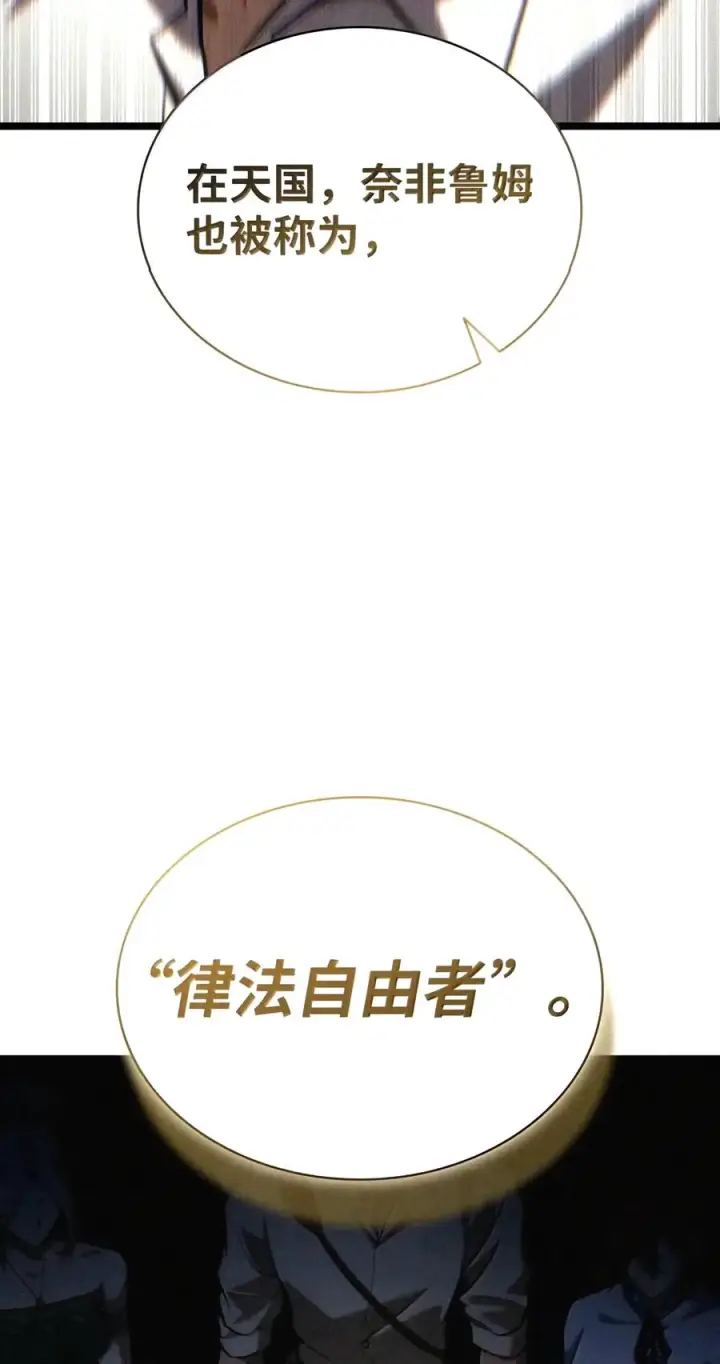 漫画《无限魔法师》163 诺尔庇护所（4）第87张图