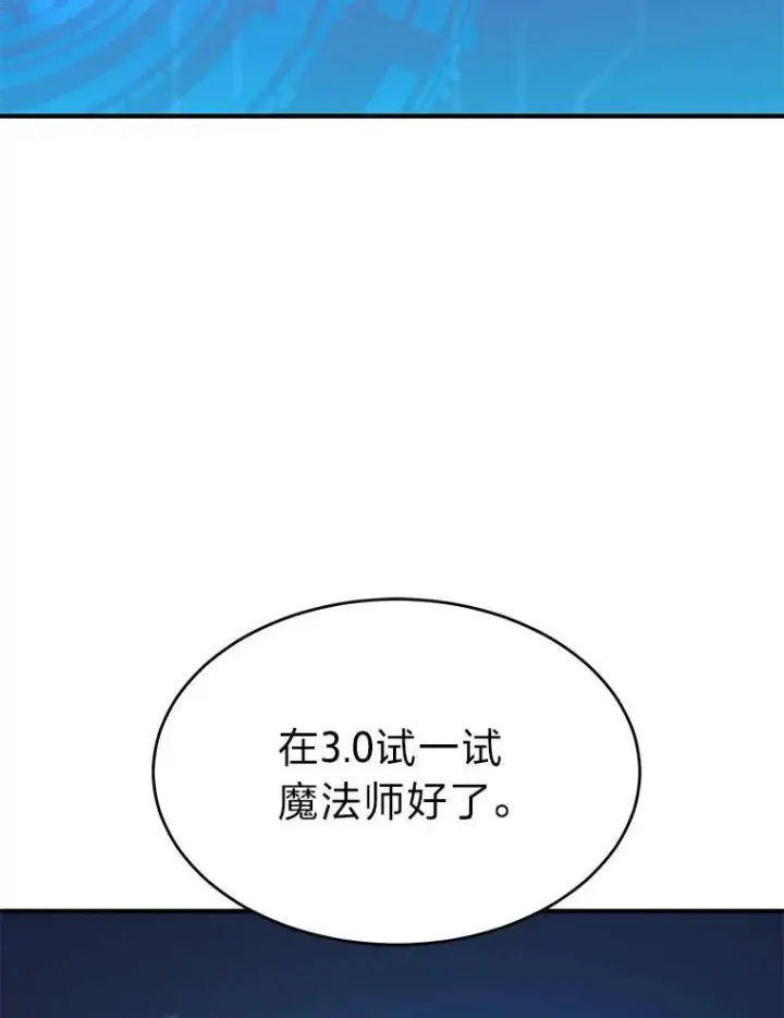 漫画《没药根本撑不住的魔法师》1.WORLD第11张图