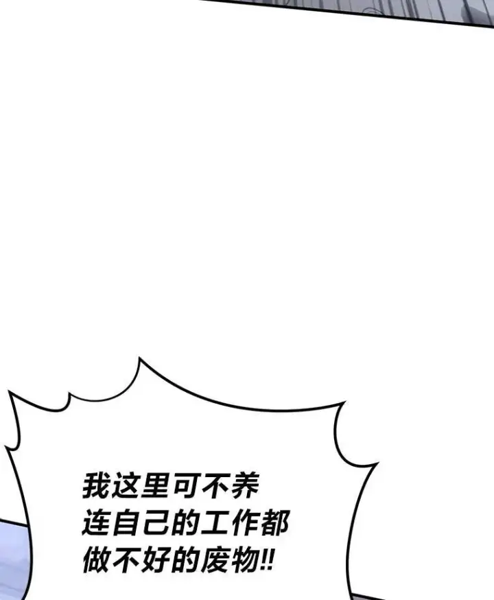 漫画《没药根本撑不住的魔法师》1.WORLD第110张图