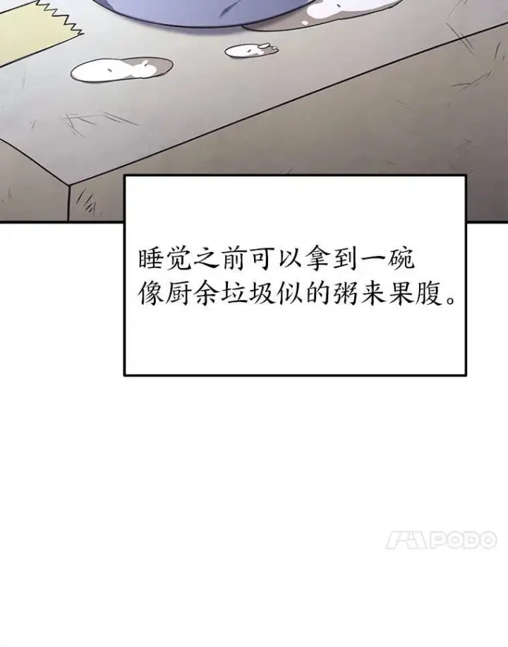 漫画《没药根本撑不住的魔法师》1.WORLD第117张图