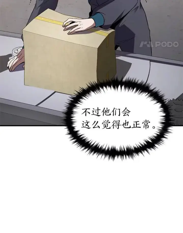 漫画《没药根本撑不住的魔法师》1.WORLD第121张图