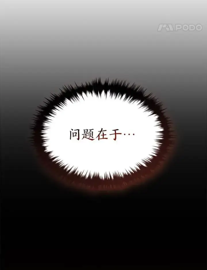 漫画《没药根本撑不住的魔法师》1.WORLD第131张图