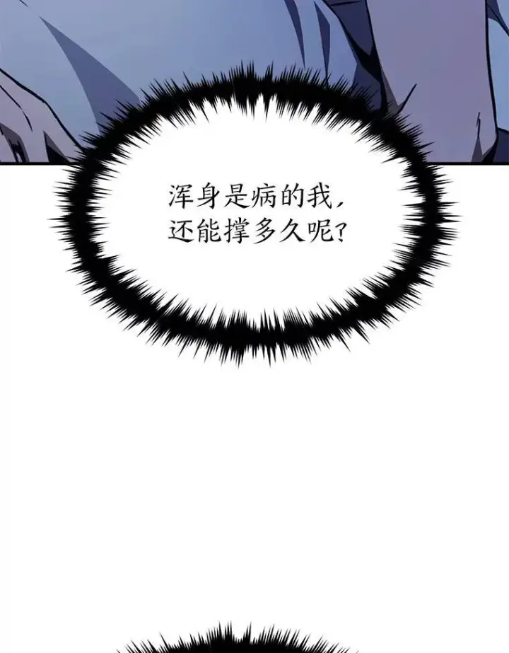 漫画《没药根本撑不住的魔法师》1.WORLD第138张图