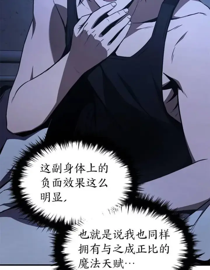 漫画《没药根本撑不住的魔法师》1.WORLD第142张图