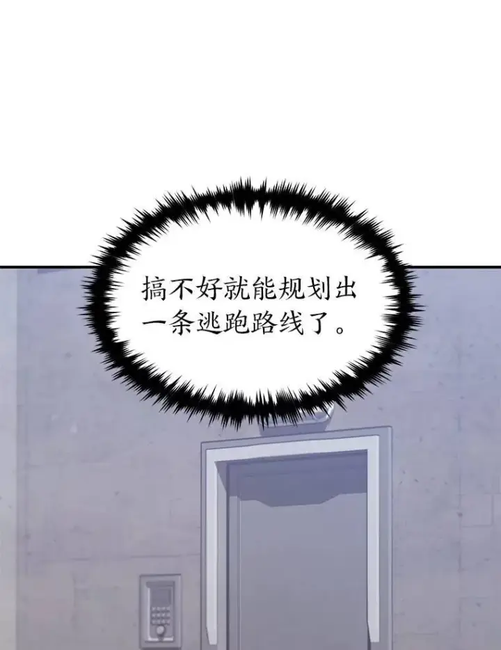 漫画《没药根本撑不住的魔法师》1.WORLD第177张图