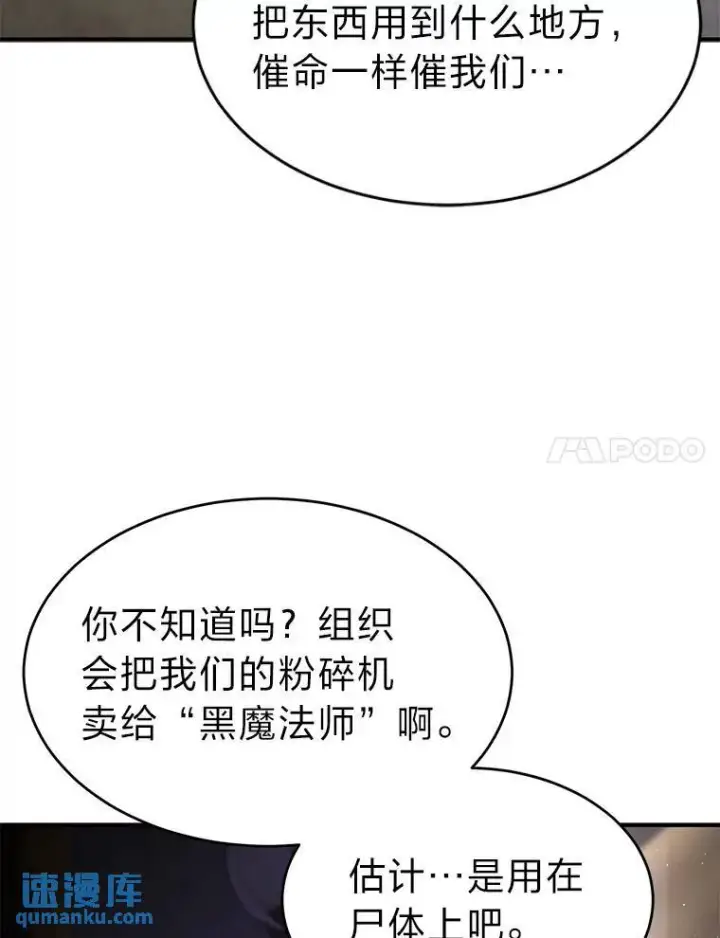 漫画《没药根本撑不住的魔法师》1.WORLD第191张图