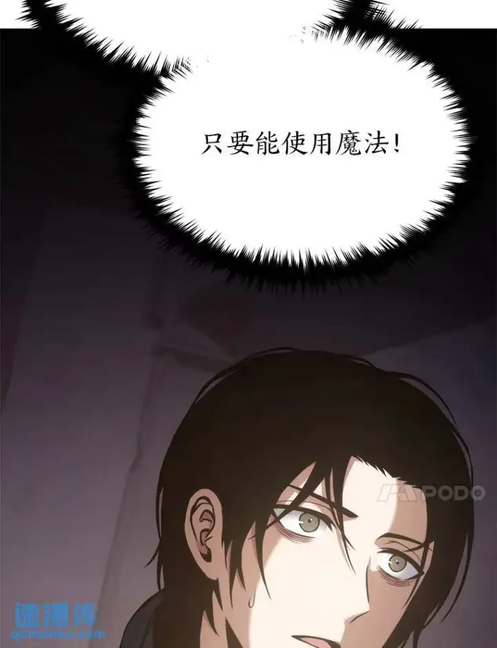 漫画《没药根本撑不住的魔法师》1.WORLD第194张图