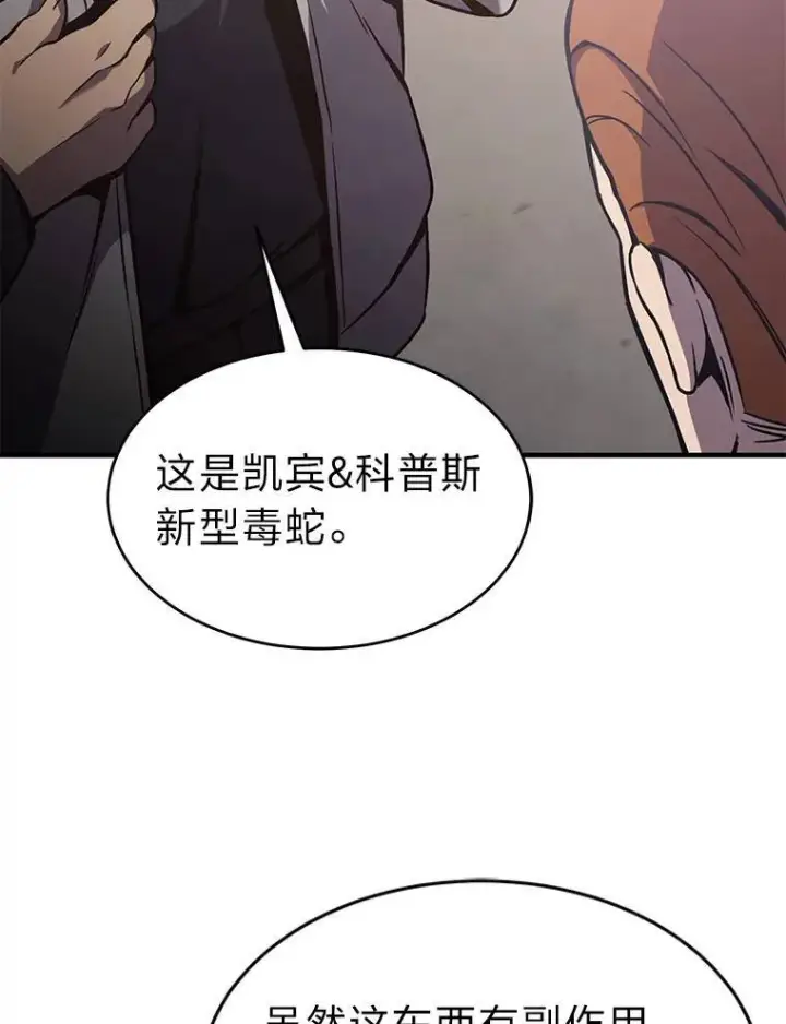 漫画《没药根本撑不住的魔法师》1.WORLD第197张图