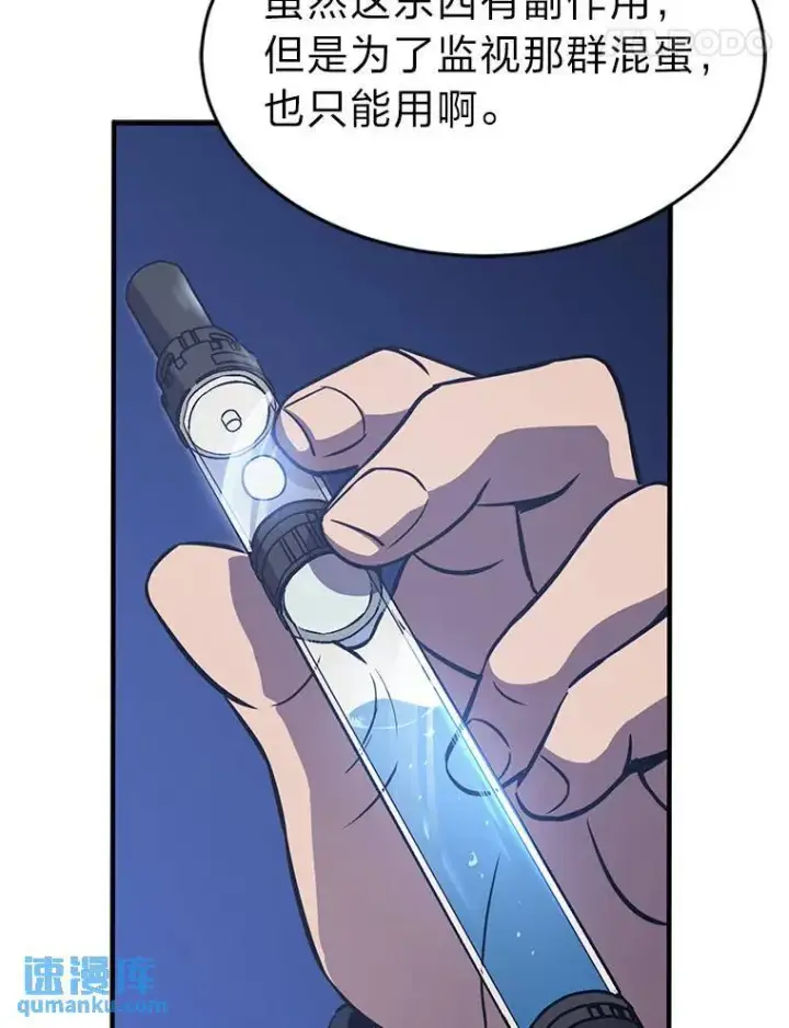 漫画《没药根本撑不住的魔法师》1.WORLD第198张图