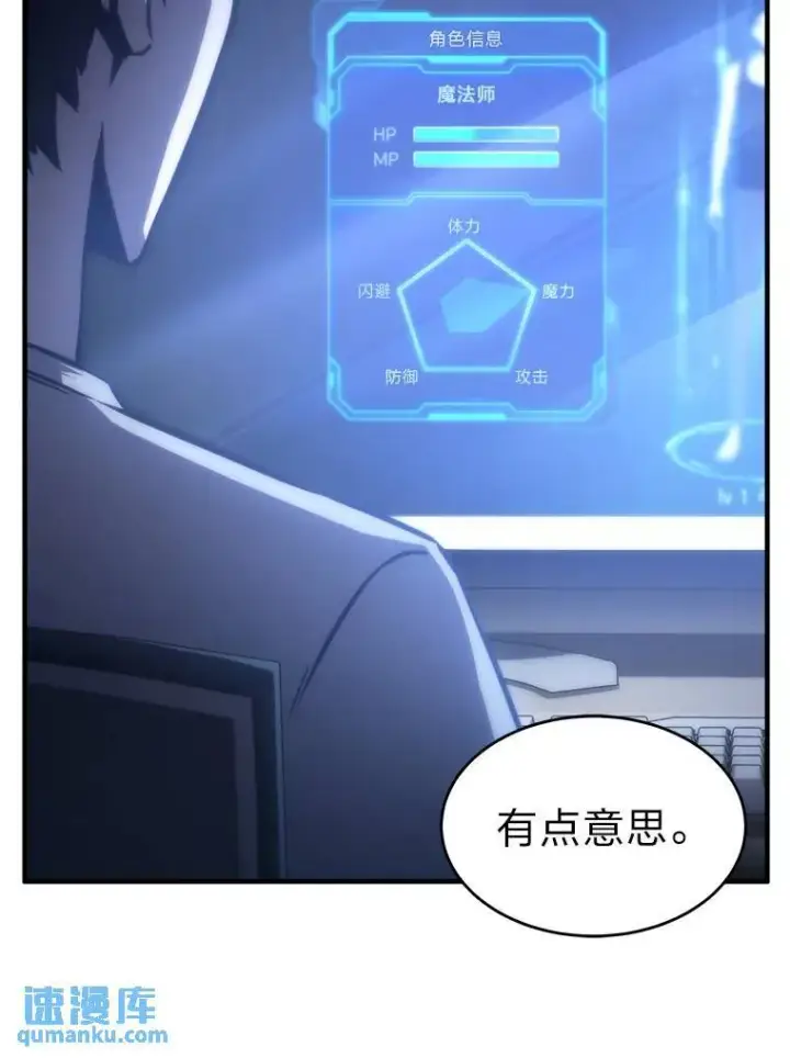 漫画《没药根本撑不住的魔法师》1.WORLD第31张图