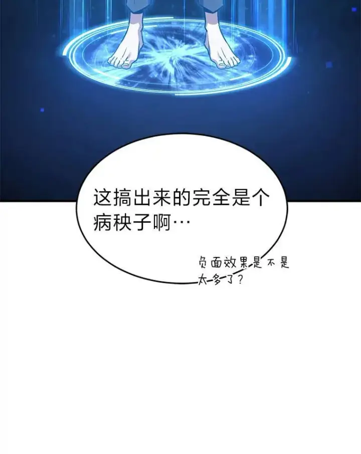 漫画《没药根本撑不住的魔法师》1.WORLD第34张图