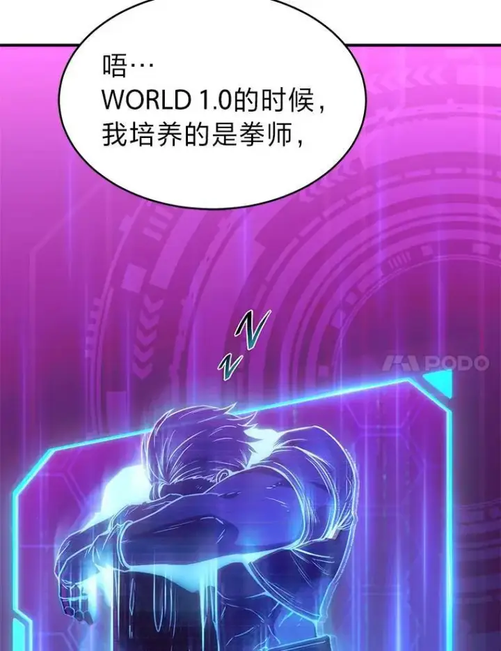 漫画《没药根本撑不住的魔法师》1.WORLD第7张图