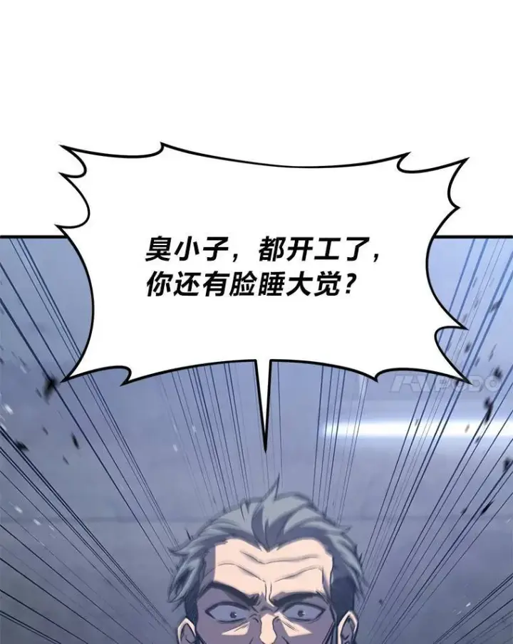 漫画《没药根本撑不住的魔法师》1.WORLD第74张图