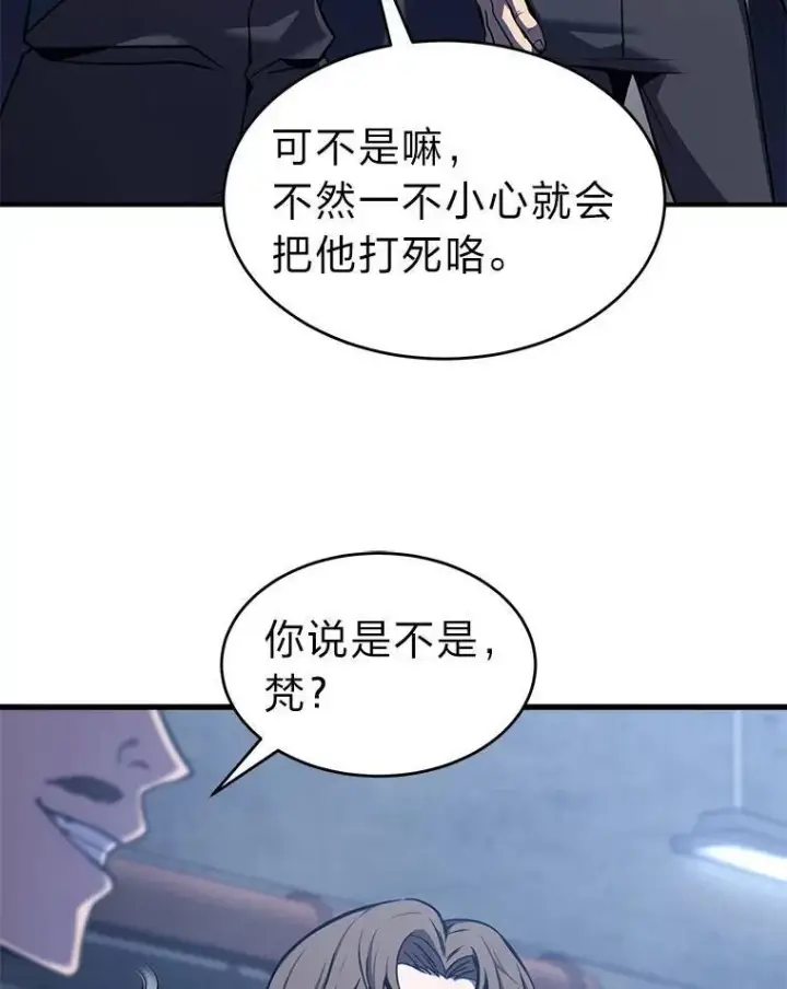 漫画《没药根本撑不住的魔法师》1.WORLD第80张图