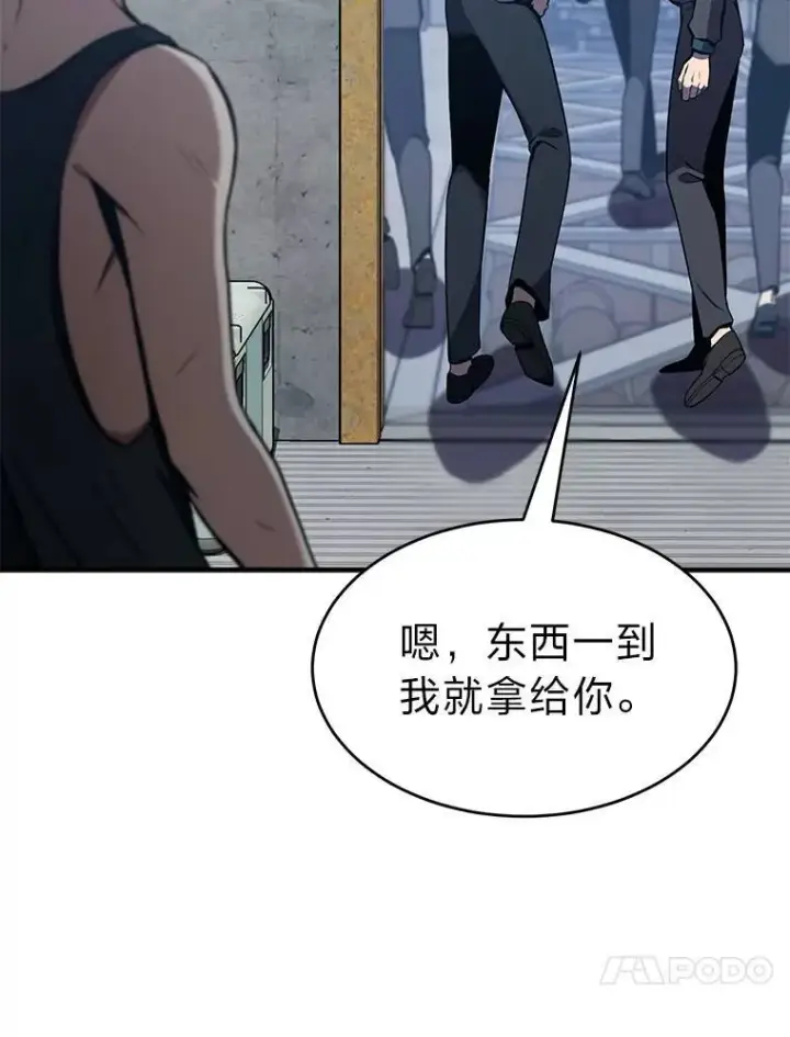 漫画《没药根本撑不住的魔法师》1.WORLD第87张图