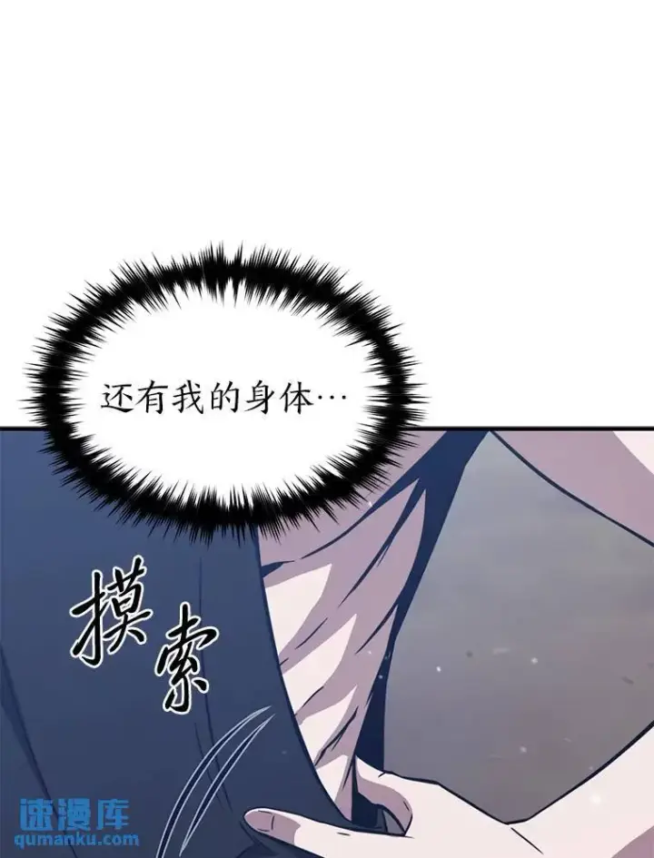 漫画《没药根本撑不住的魔法师》1.WORLD第90张图