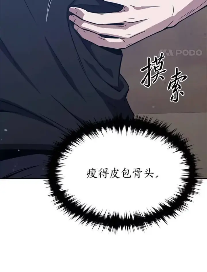 漫画《没药根本撑不住的魔法师》1.WORLD第91张图
