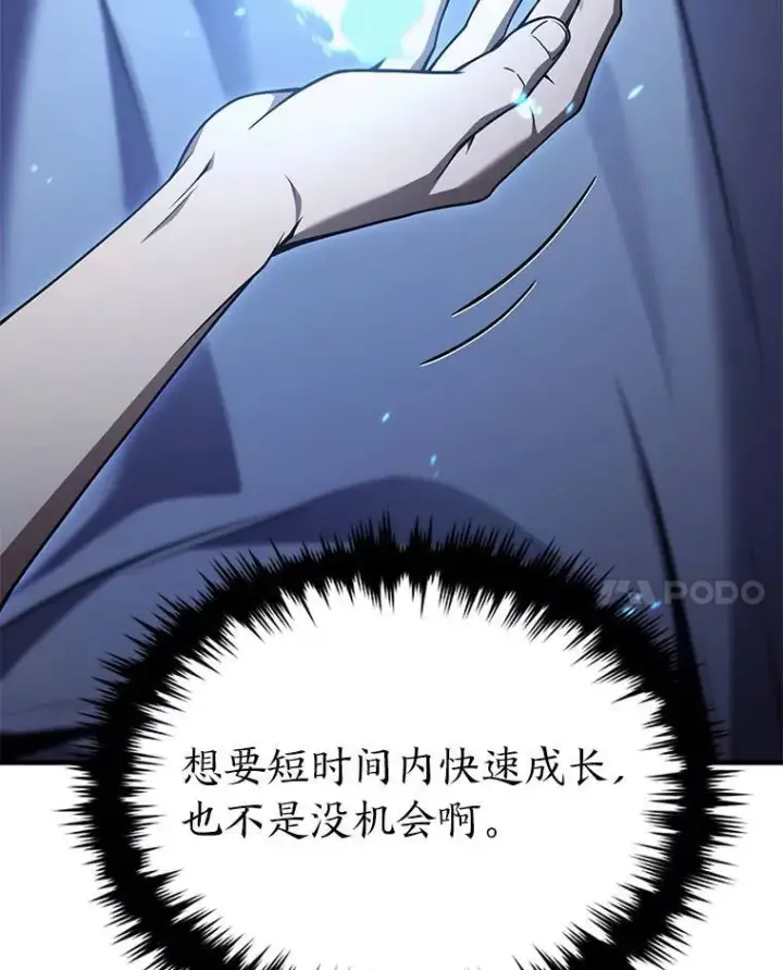 漫画《没药根本撑不住的魔法师》2.魔法天才第56张图