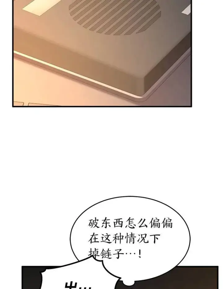 漫画《没药根本撑不住的魔法师》3.毒蛇第105张图