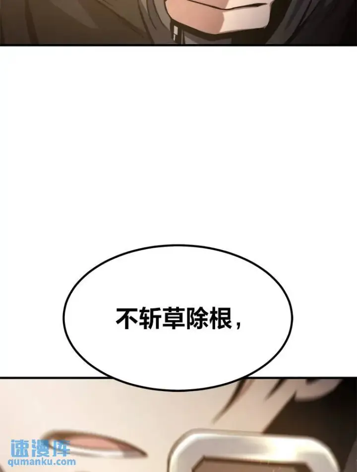 漫画《没药根本撑不住的魔法师》3.毒蛇第117张图