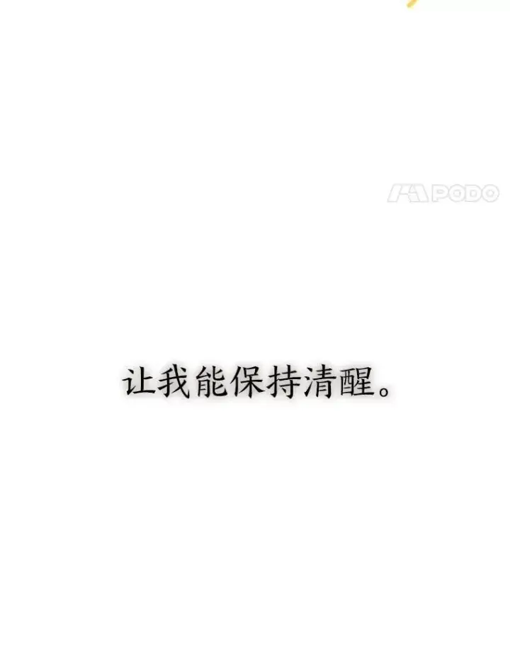 漫画《没药根本撑不住的魔法师》3.毒蛇第129张图