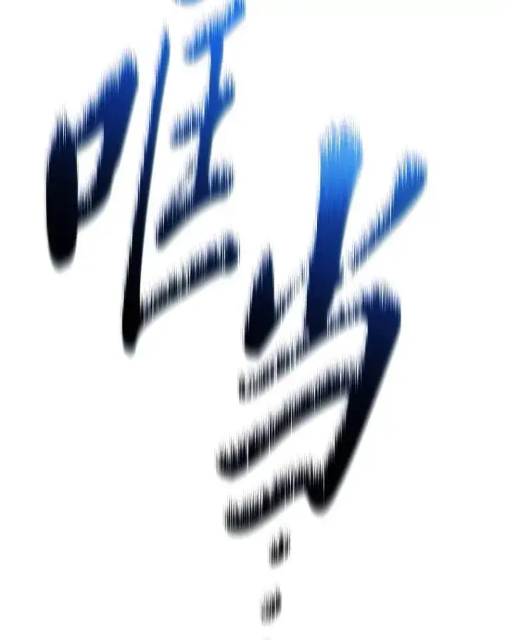 漫画《没药根本撑不住的魔法师》3.毒蛇第13张图