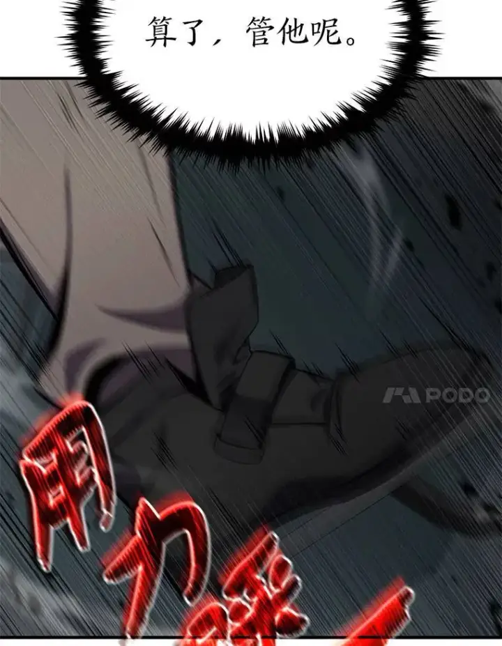 漫画《没药根本撑不住的魔法师》3.毒蛇第132张图