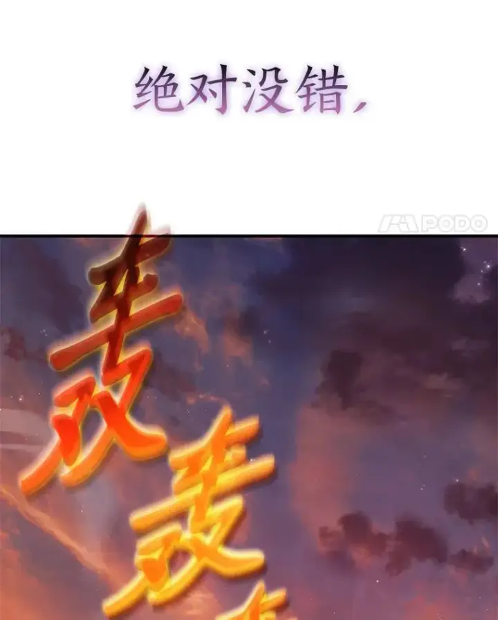 漫画《没药根本撑不住的魔法师》3.毒蛇第139张图